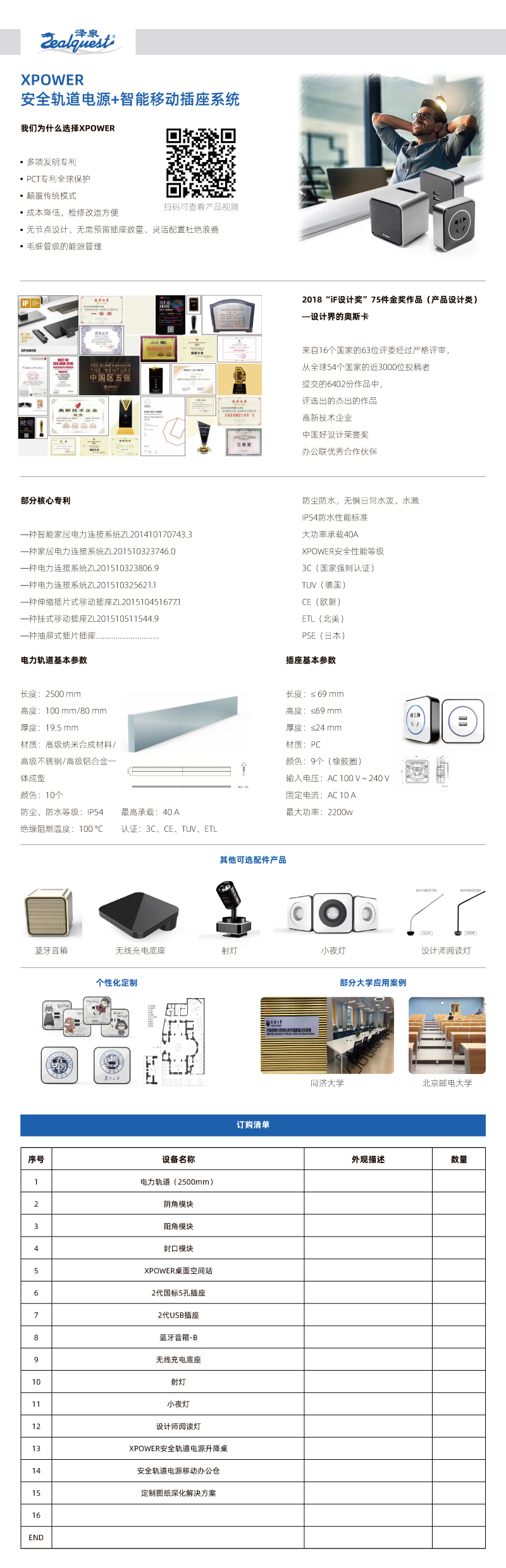 2023.4.7-安全轨道电源-网页上传.jpg